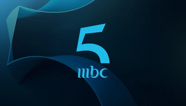 الخليج علي اصولة: تردد قناة MBC 5 الجديد 2025 ام بي سي 5 على جميع الأقمار الصناعية