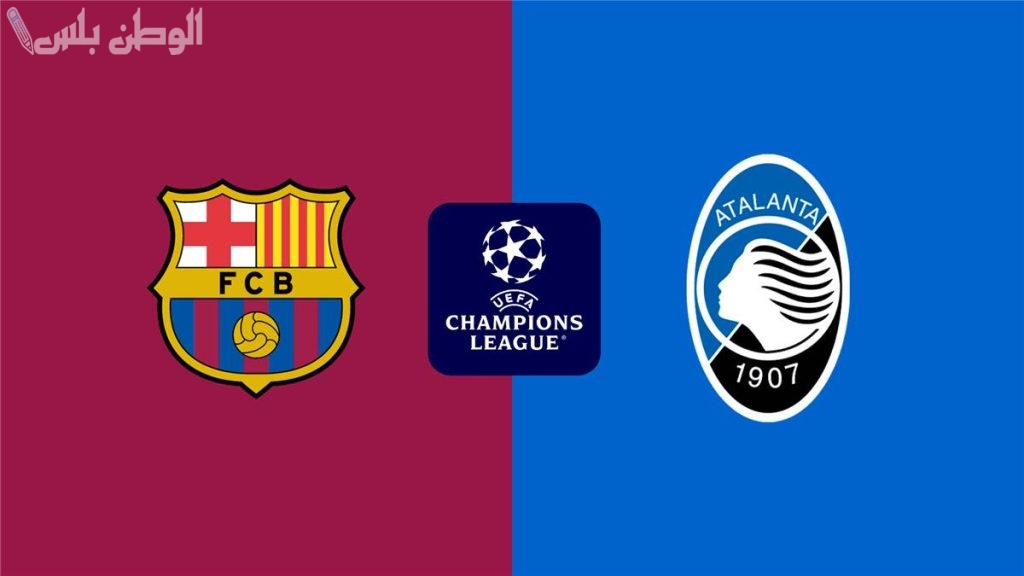 برشلونة يواجه أتالانتا بدون 5 لاعبين بسبب الإصابات
