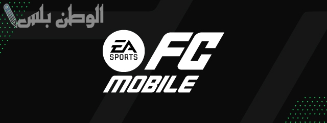 أسهل طريقة لشراء نقاط FC في EA Sports FC Mobile والرابط