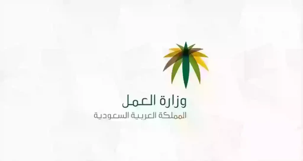 الموارد البشرية: هذا موعد دوام الموظفين بعد عيد الفطر المبارك 2025