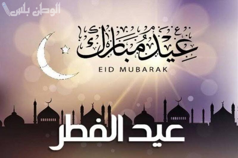 أمر ملكي: إجازة عيد الفطر تمتد لعشرة أيام.. بشرى سارة لجميع الموظفين!