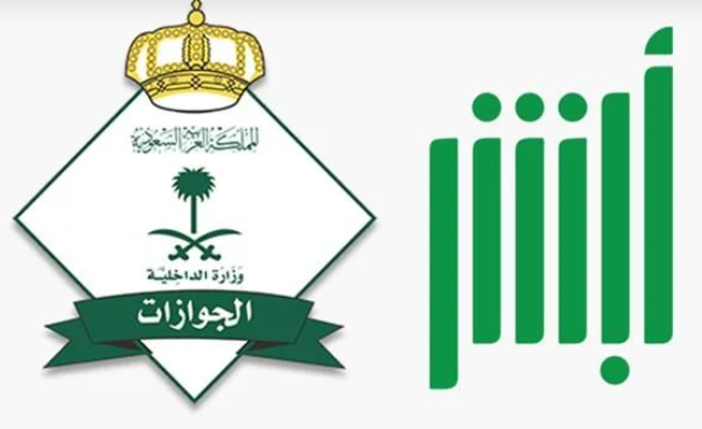 إجراءات إصدار تأشيرة الخروج النهائي 1446 في السعودية والضوابط اللازمة