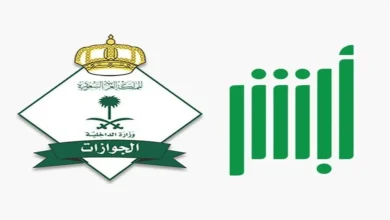 إصدار تصريح لفرد الأسرة عبر أبشر 1446