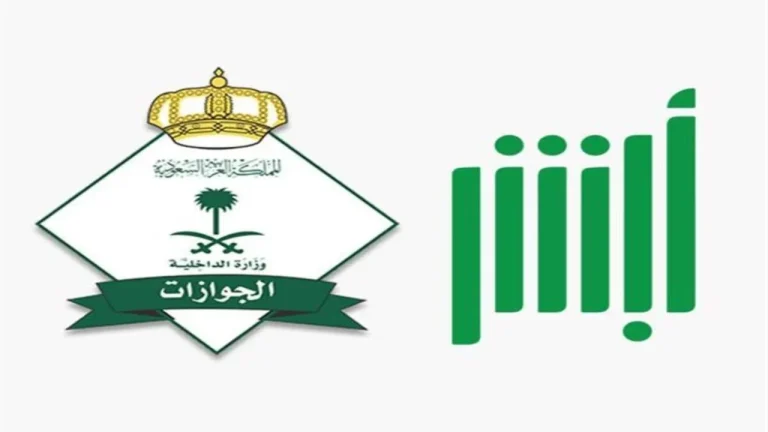 كيفية إصدار إلكترونيًا تصريح السفر لفرد الأسرة عبر منصة أبشر 1446