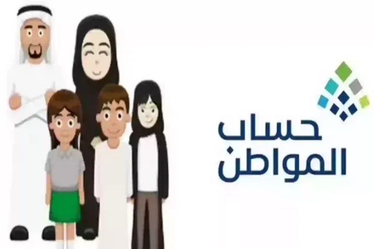 وزارة الموارد البشرية توضح… خطوات إضافة تابع في برنامج حساب المواطن 2025 والشروط المحددة