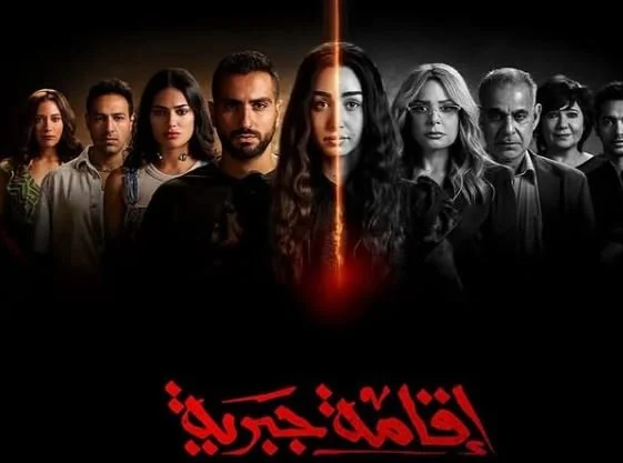 هل ستنجح هنا الزاهد في الهروب؟ إقامة جبرية يثير الجدل.. مواعيد عرض الحلقتين 7 و8