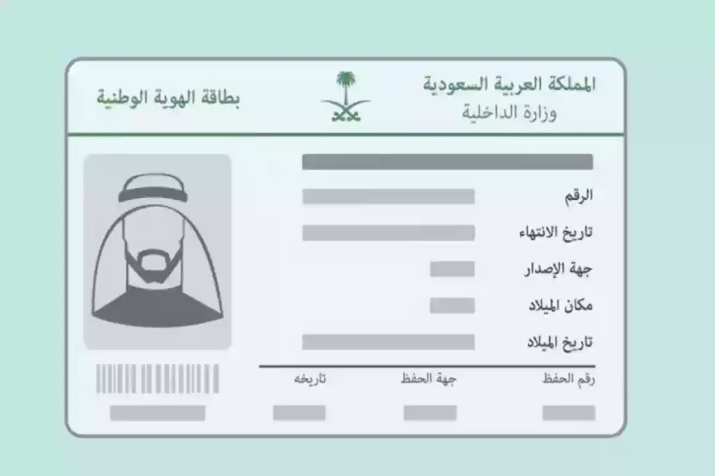 احذر! خطأ يقع به مصوري بطاقة الهوية الوطنية السعودية