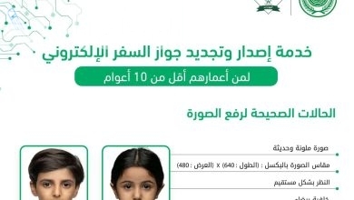 اسباب رفض تجديد الجواز للاطفال