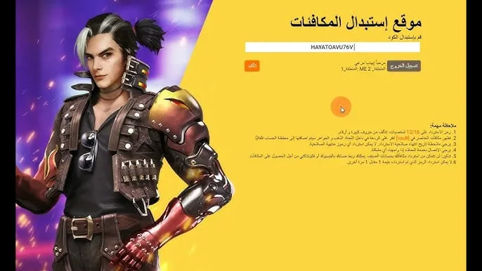الآن.. احصل على سكنات وجواهر مجانية في لعبة فري فاير عن طريق استبدال الكود بأمان 2025