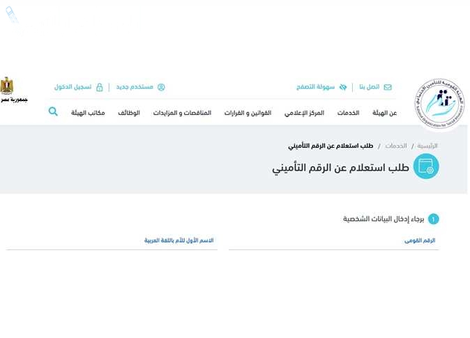 استخراج برنت التأمينات الاجتماعية في مصر 2025 أماكن استخراج برنت تأمينات