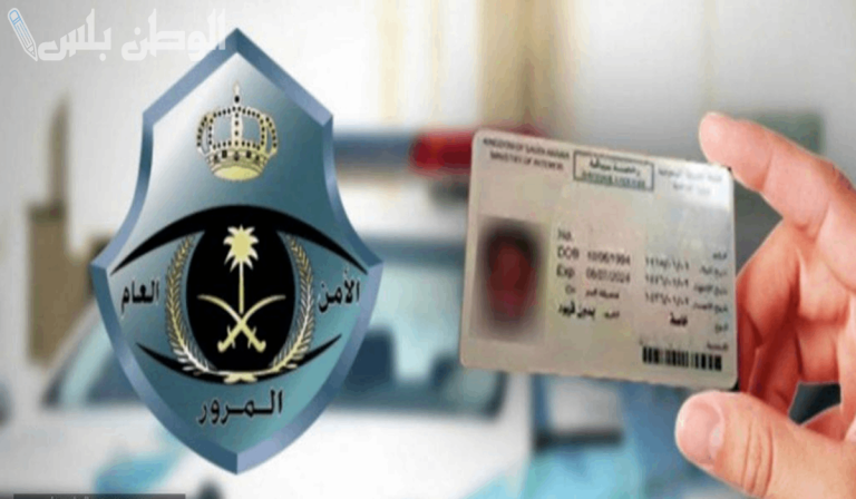 الخطوات اللازمة لاستخراج رخصة القيادة في السعودية 2025 والشروط المحددة
