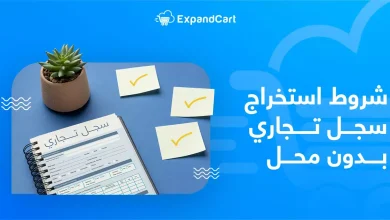 استخراج سجل تجاري