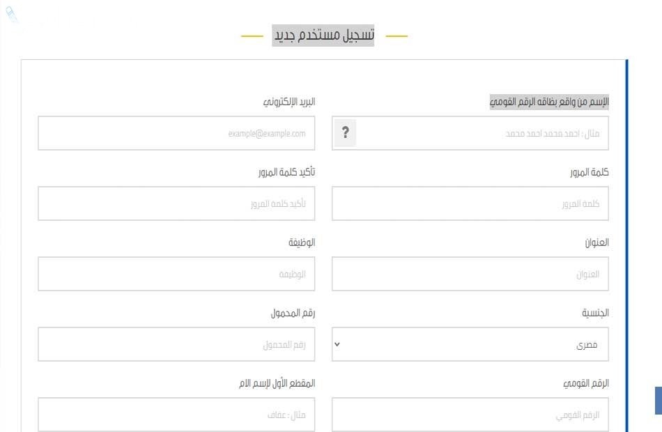 شروط استخراج فيش جنائي إلكتروني اون لاين 2025 موقع وزارة الداخلية استخراج فيش جنائي