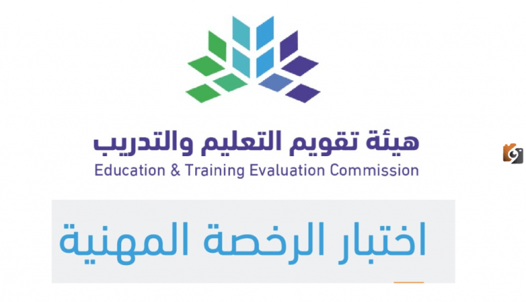 طريقة اصدار الرخصة المهنية 1446 للخريجين من المعلمين والمعلمات