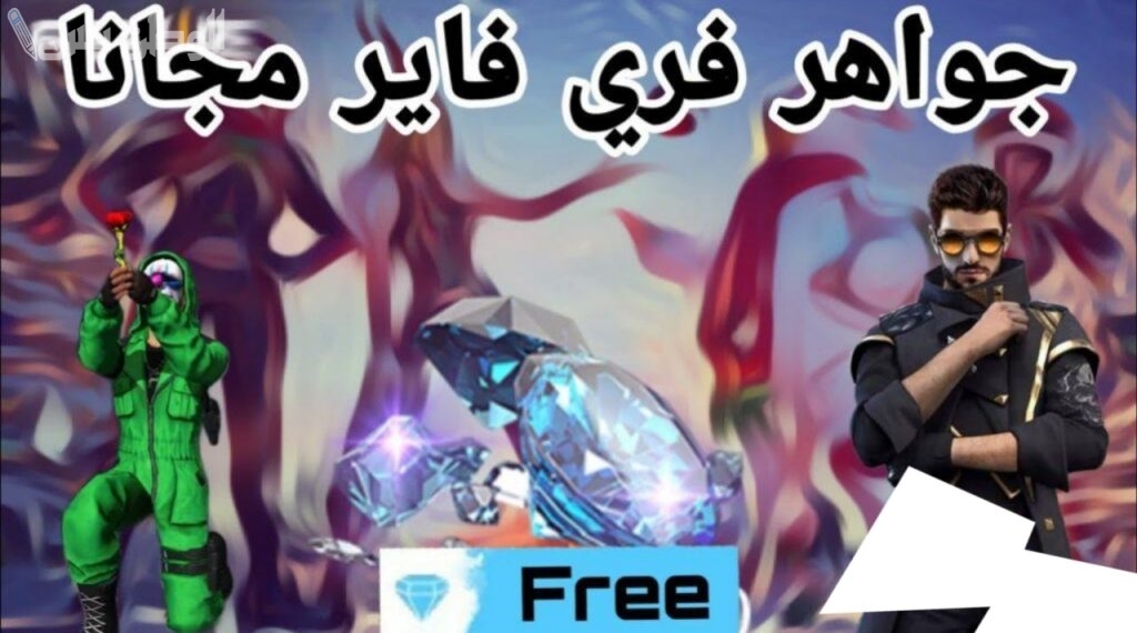 اكواد فري فاير مجانا 2025 وخطوات استبدال الاكواد استمتع بمكافآت حصرية