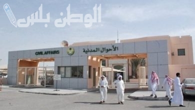 الاحوال المدنية