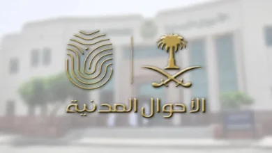 الاحوال المدنية