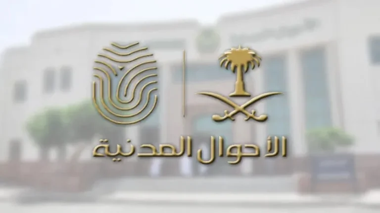 رابط وطريقة حجز موعد الاحوال المدنية المدينة المنورة 1446 خطوة بخطوة