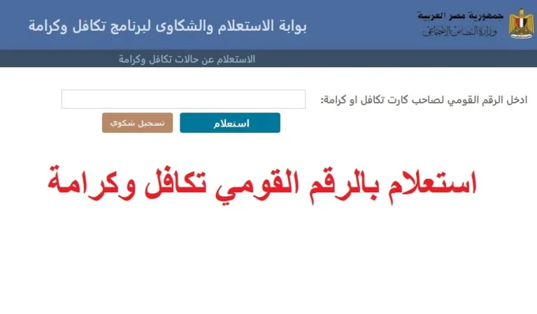 تكافل وكرامة | خطوات الاستعلام عن الدعم بالرقم القومي للمرأة المتزوجة 2025