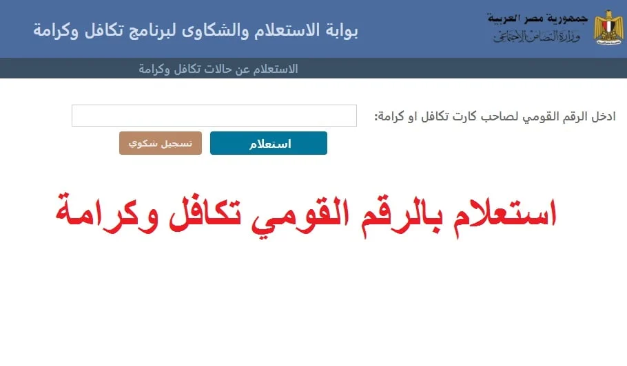 تكافل وكرامة | خطوات الاستعلام عن الدعم بالرقم القومي للمرأة المتزوجة 2025
