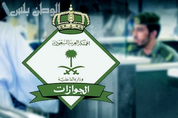 عبر وزارة الداخلية.. كيفية الاستعلام عن تغيب عامل وافد برقم إقامة السائق في السعودية