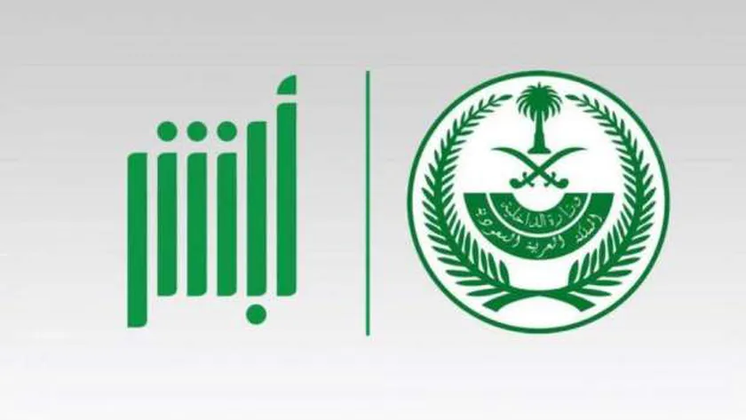 عبر أبشر | الاستعلام عن صلاحية الإقامة في السعودية