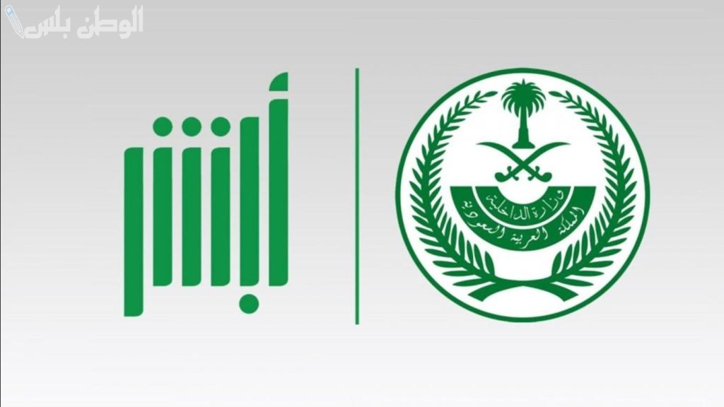 الاستعلام عن مخالفات الإقامة عبر أبشر السعودية 2025 وطريقة تجديد الإقامة