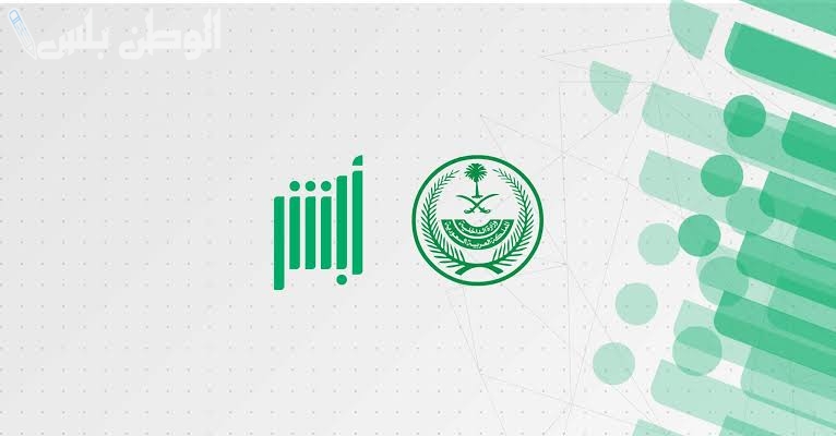 بالخطوات تحقق من شهادة الميلاد الرقمية بالسعودية عبر أبشر 1446…. والشروط اللازمة للتحقق