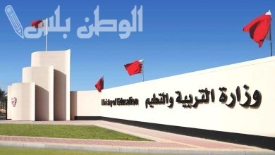 التربية والتعليم البحرينية