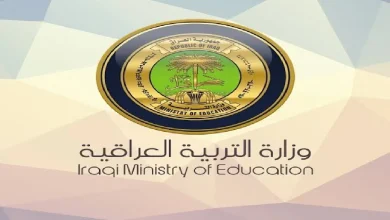 التربية والتعليم العراقية
