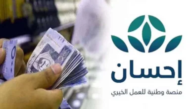 التسجيل في منصة إحسان الخيرية 1446