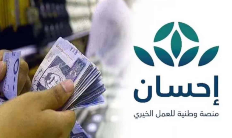 اتبرع بمنصة إحسان بخطوات ميسرة| طريقة التسجيل بمنصة إحسان السعودية للتبرع 2025