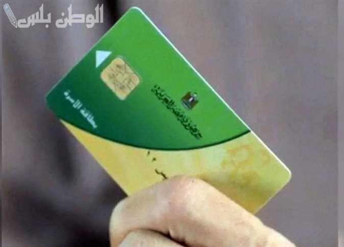 قرار رسمي.. التموين يعلن إيقاف بطاقات التموين لـ 7 فئات ”إجباريًا“