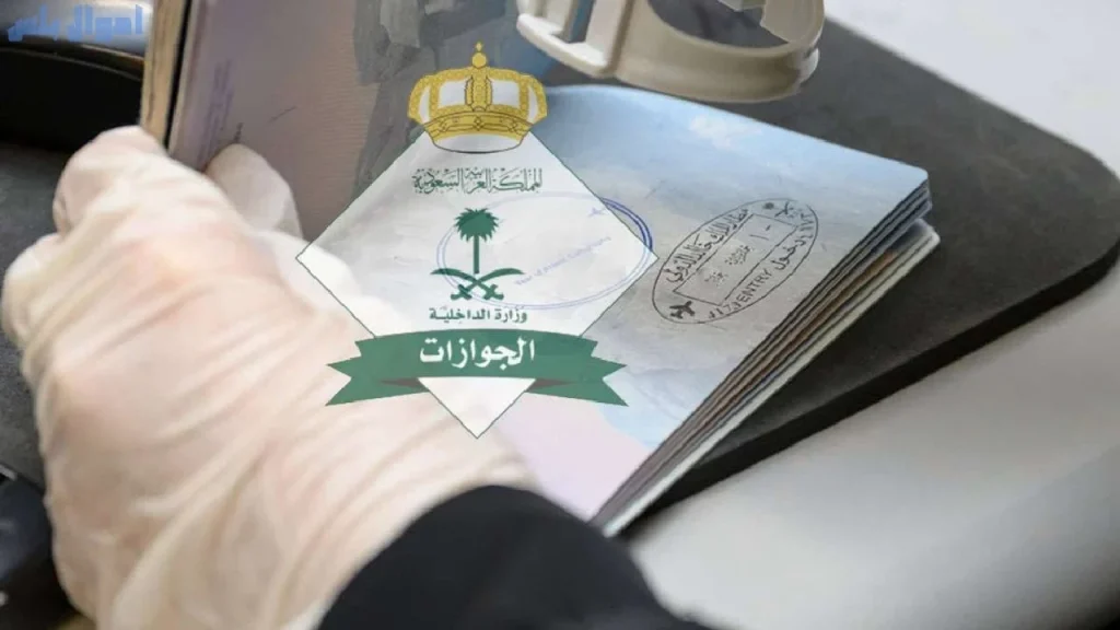 الجوازات تُؤكد على ضرورة الإبلاغ عن فقدان جواز السفر وتحذر من العقوبات