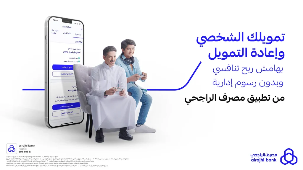 احصل الآن على سلفة من الراجحي بهذه الشروط .. متطلبات الحصول على تمويل الراجحي 1446