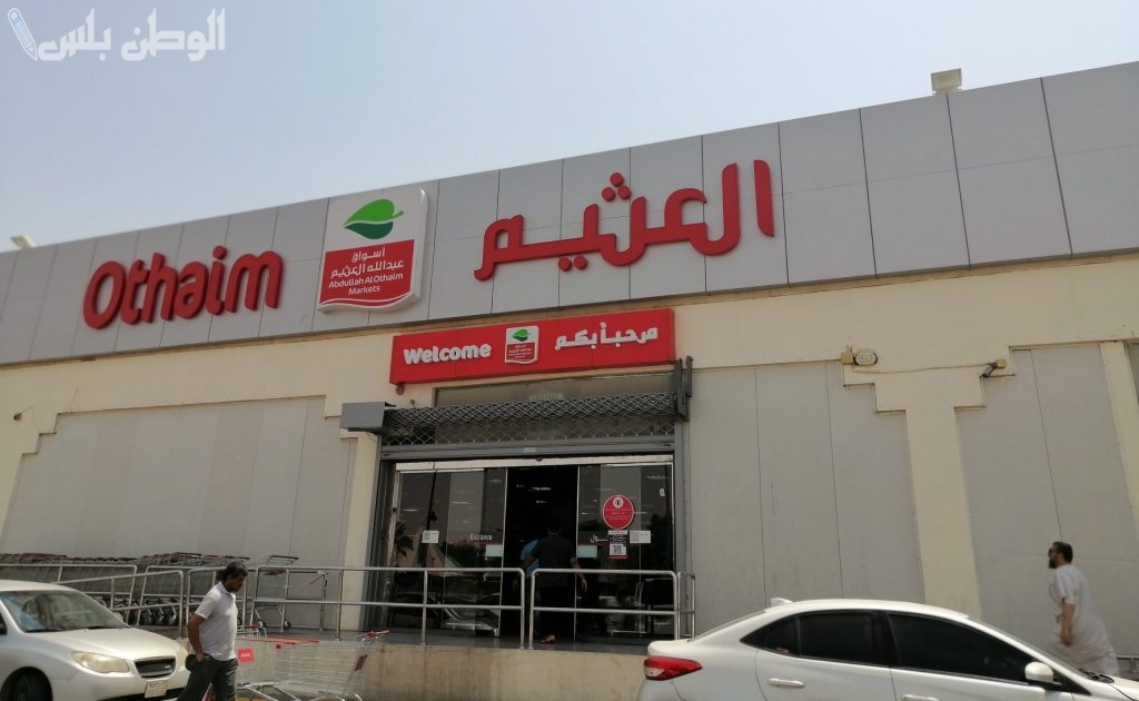 العرض الأسبوعي في أسواق عبدالله العثيم مصر مستمر حتى 3 فبراير.. تسوق الآن قبل نفاد الكمية!