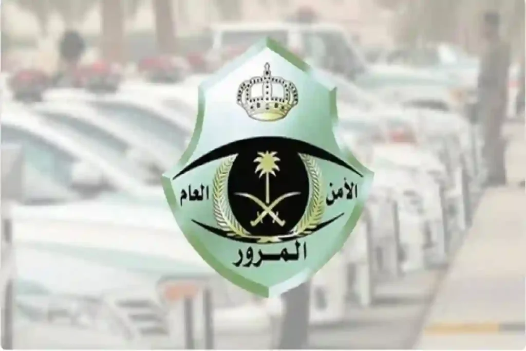 المرور السعودي يُعلن: مزاد اللوحات الإلكتروني يبدأ اليوم الأحد.. موعد الانتهاء والتفاصيل