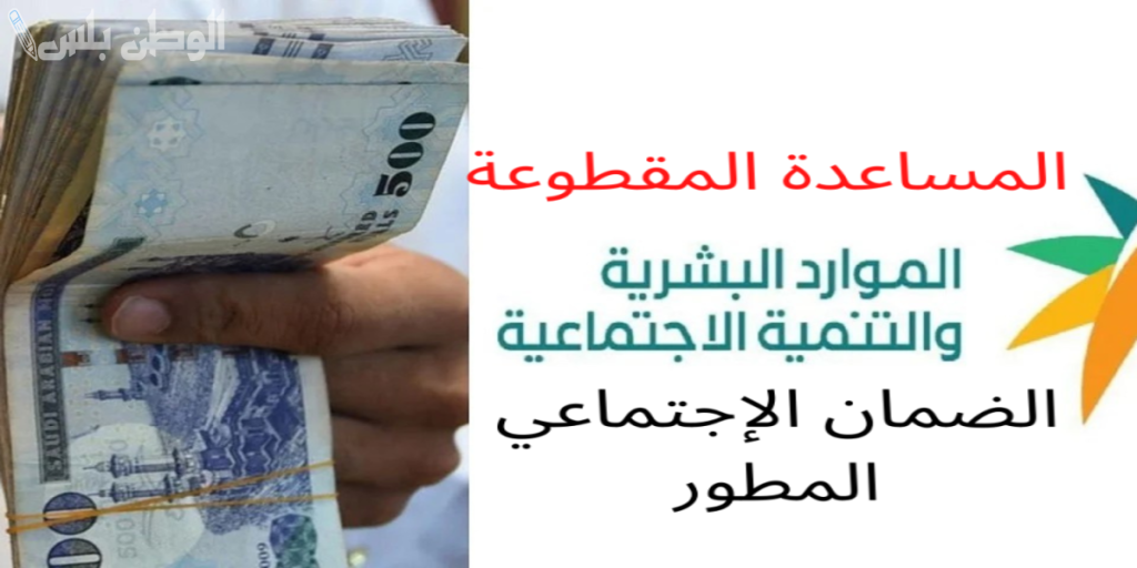 هل سيتم صرف المساعدة المقطوعة بمناسبة يوم التأسيس؟ الموارد البشرية ترد!