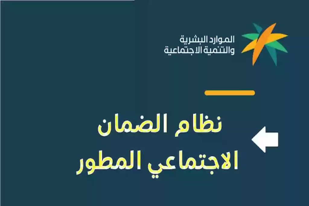 عاجل | الضمان المطور يُعلن عن تغيرات واضحة في الراتب الخاص بالمستفيدين .. ما الأمر؟