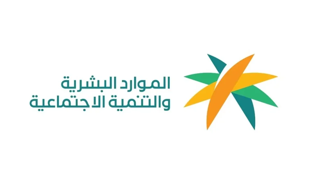 بعد التعديل الأخير.. الموارد البشرية تُعلن عن مبلغ دعم حساب المواطن شهر فبراير