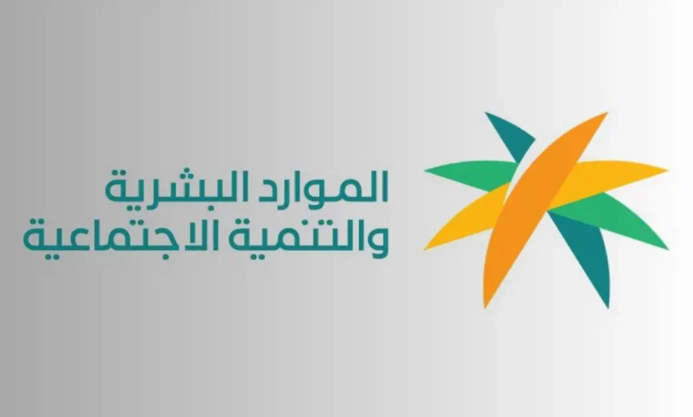 الموارد البشرية تزف نبأ عاجلاً لمستفيدي الضمان.. هل سيتم صرف 10,400 ريال في فبراير؟