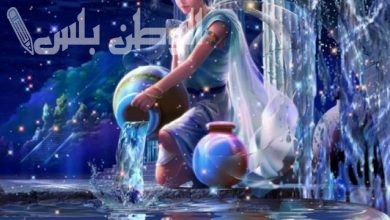 برج الدلو لشهر فبراير 2025