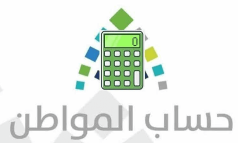 بشروط بسيطة .. متطلبات تقديم طلب الاعتراض على دعم حساب المواطن 2025