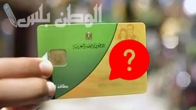 بطاقة التموين