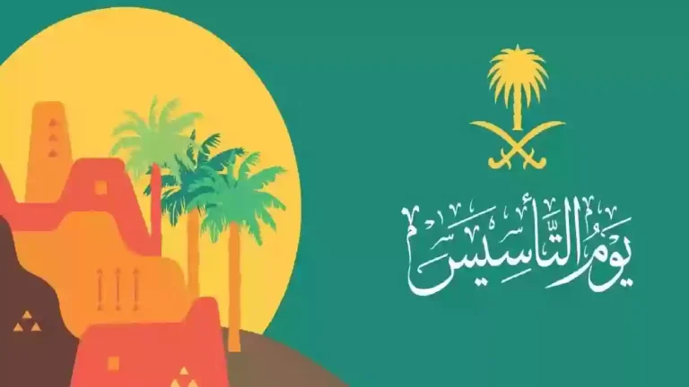 بمناسبة يوم التأسيس السعودي 1446.. أجمل العبارات وكم تبقى على الاحتفال الكبير؟