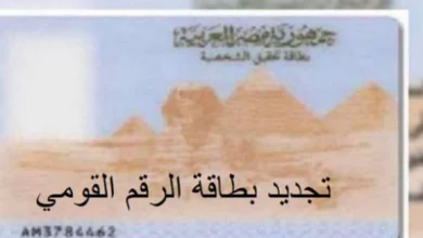 تجديد بطاقة الرقم القومى