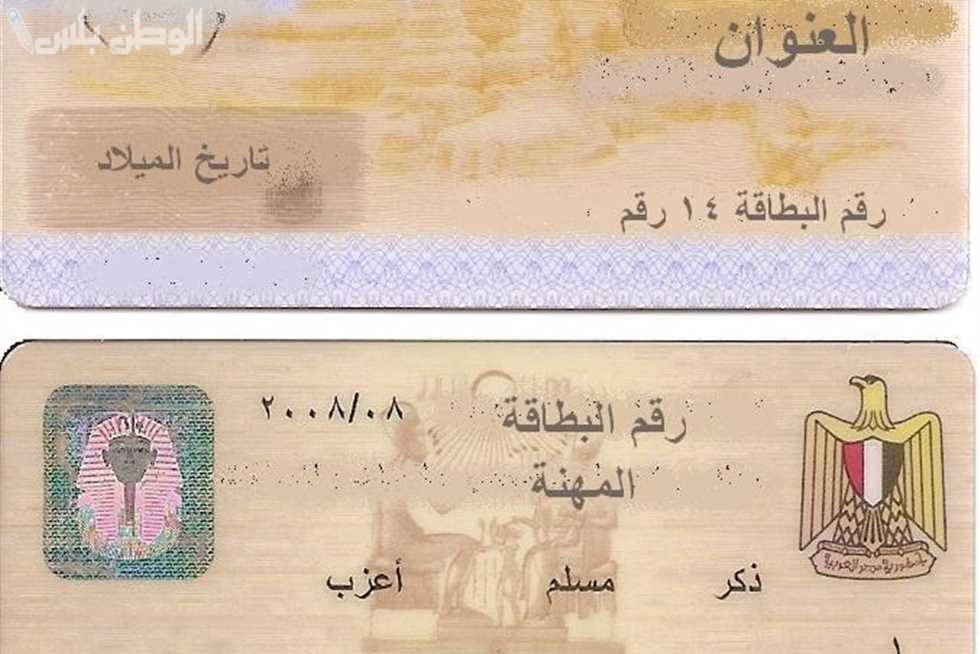 تجديد بطاقة الرقم القومي لكبار السن 2025 اون لاين وكم استمارة تجديد بطاقة الرقم القومي
