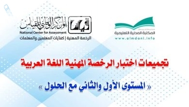 تجميعات اختبار الرخصة المهنية