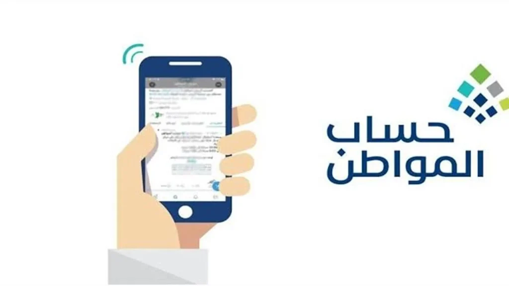 بالخطوات حدث بياناتك في برنامج حساب المواطن عبر المنصة الإلكترونية أبشر 1446