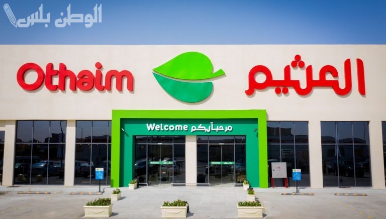 تحطيم الأسعار في أسواق العثيم.. عروض خاصة تجمع بين الجودة والتوفير حتى 28 يناير 2025